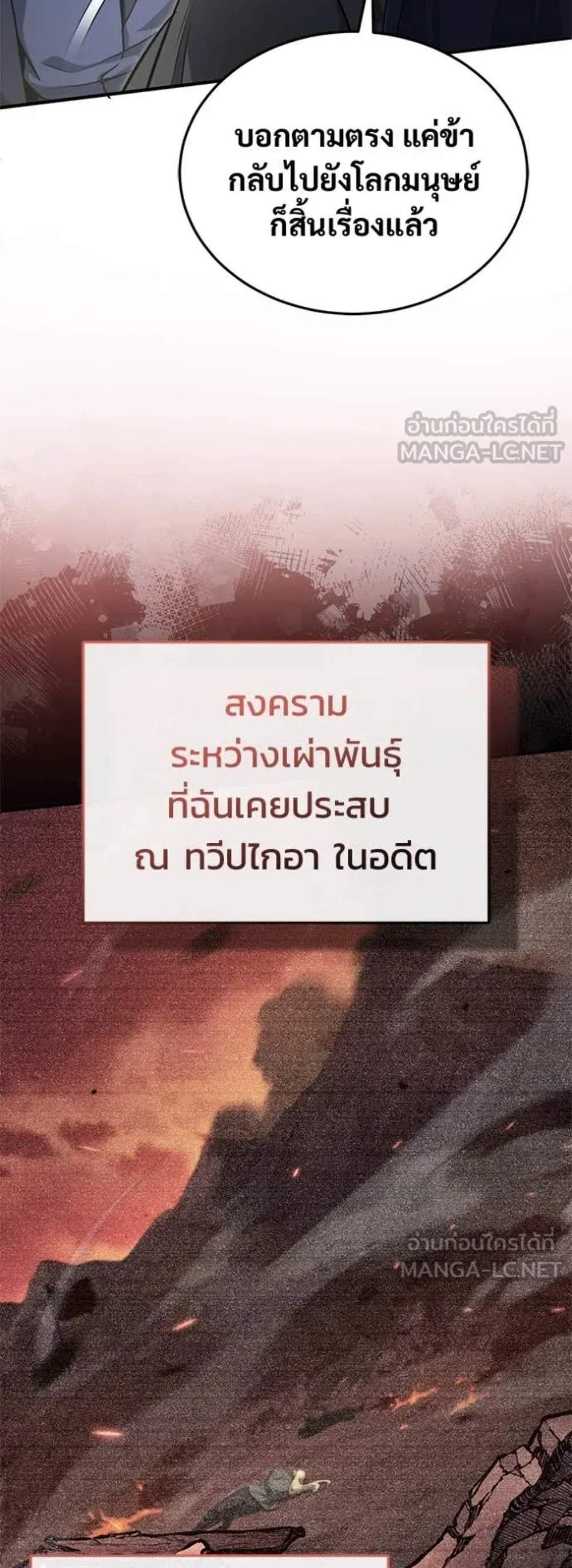 Regressor’s Life After Retirement แปลไทย