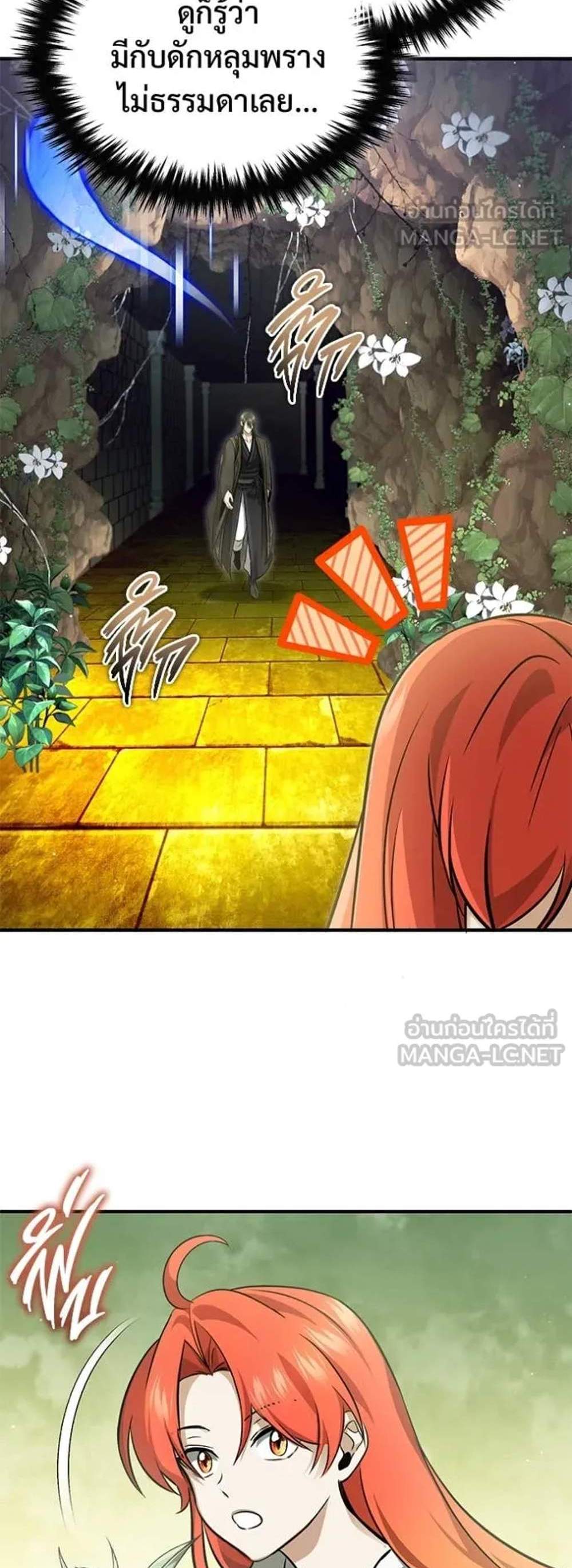 Regressor’s Life After Retirement แปลไทย