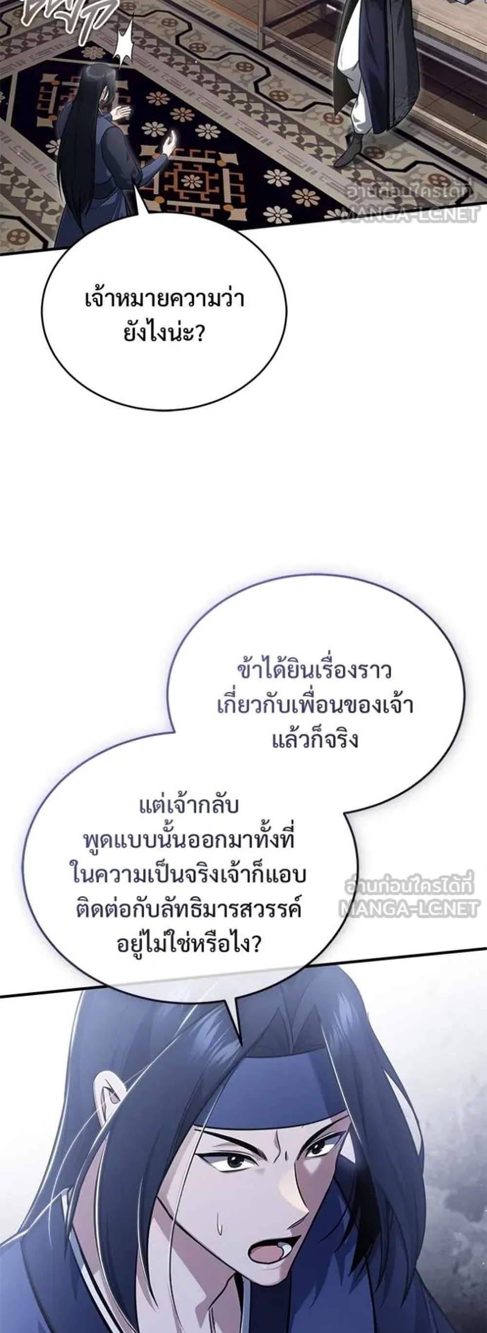 Regressor’s Life After Retirement แปลไทย