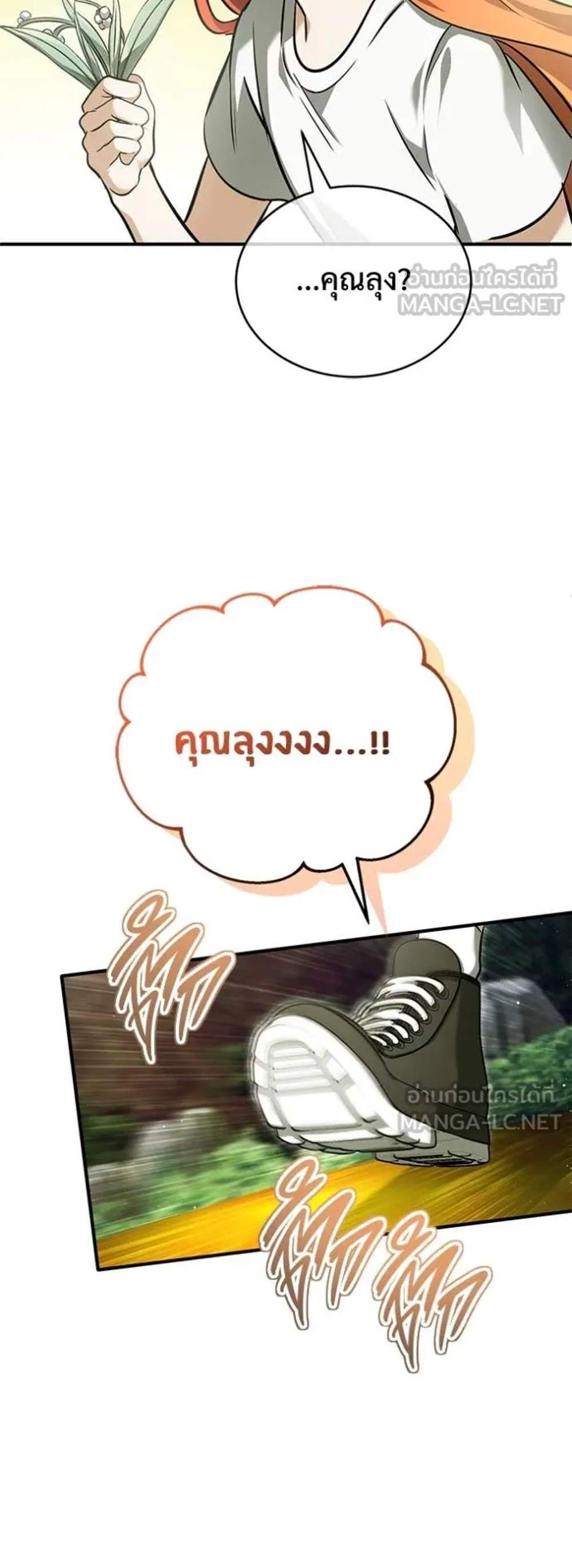 Regressor’s Life After Retirement แปลไทย