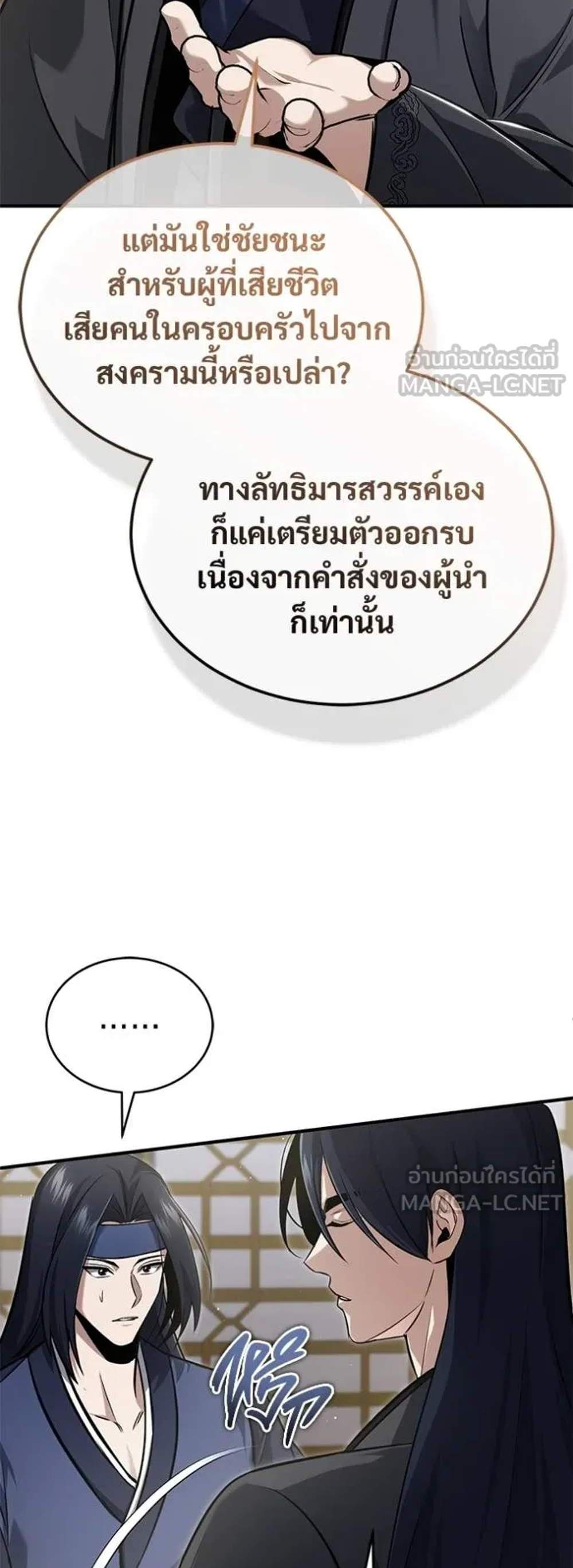Regressor’s Life After Retirement แปลไทย