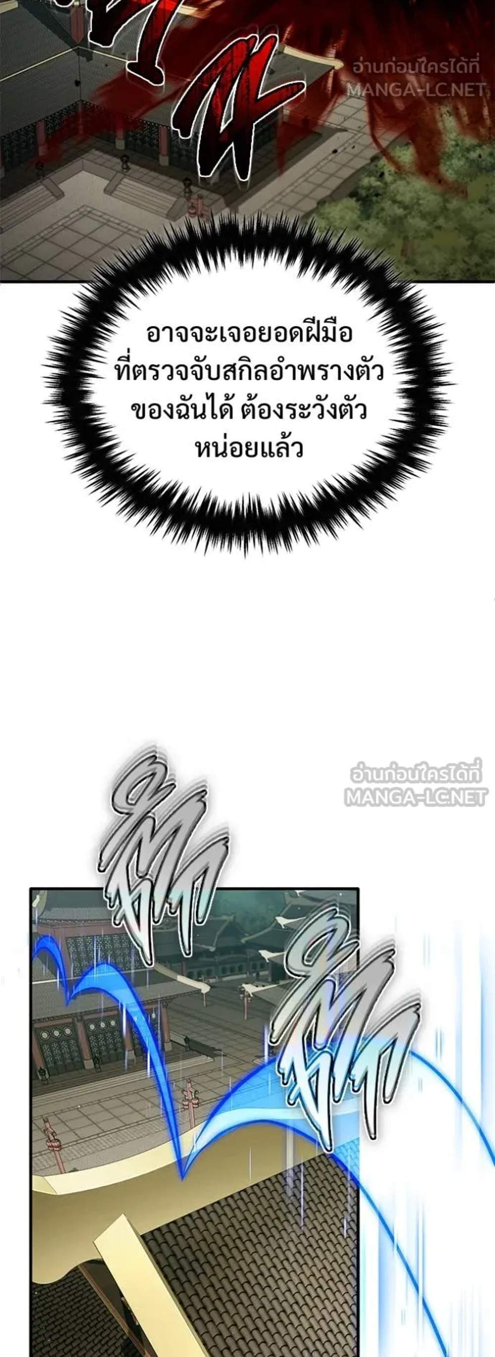 Regressor’s Life After Retirement แปลไทย