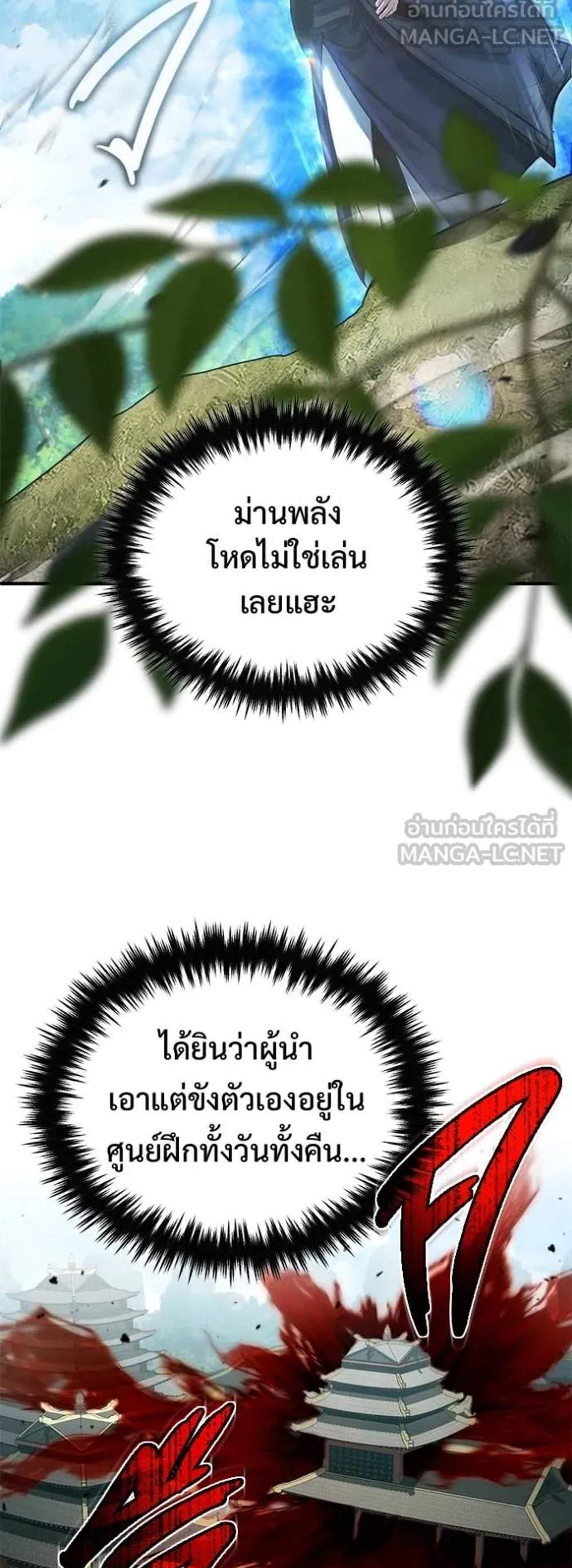 Regressor’s Life After Retirement แปลไทย