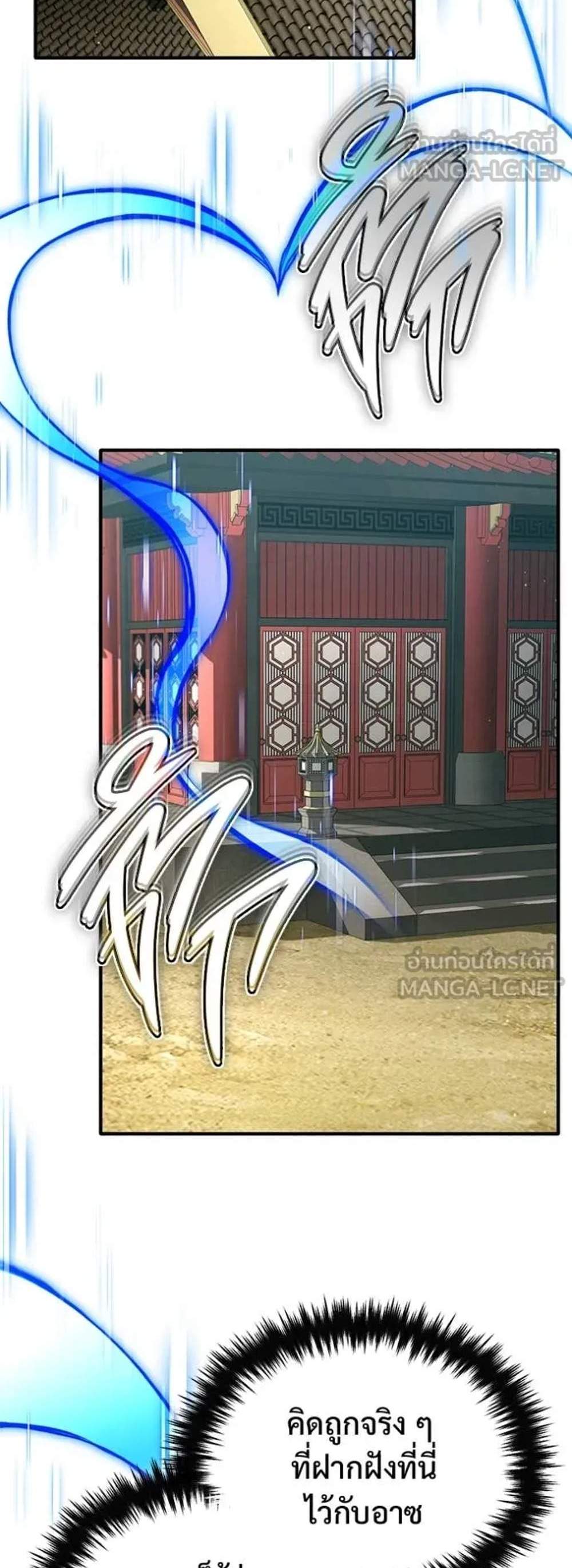 Regressor’s Life After Retirement แปลไทย