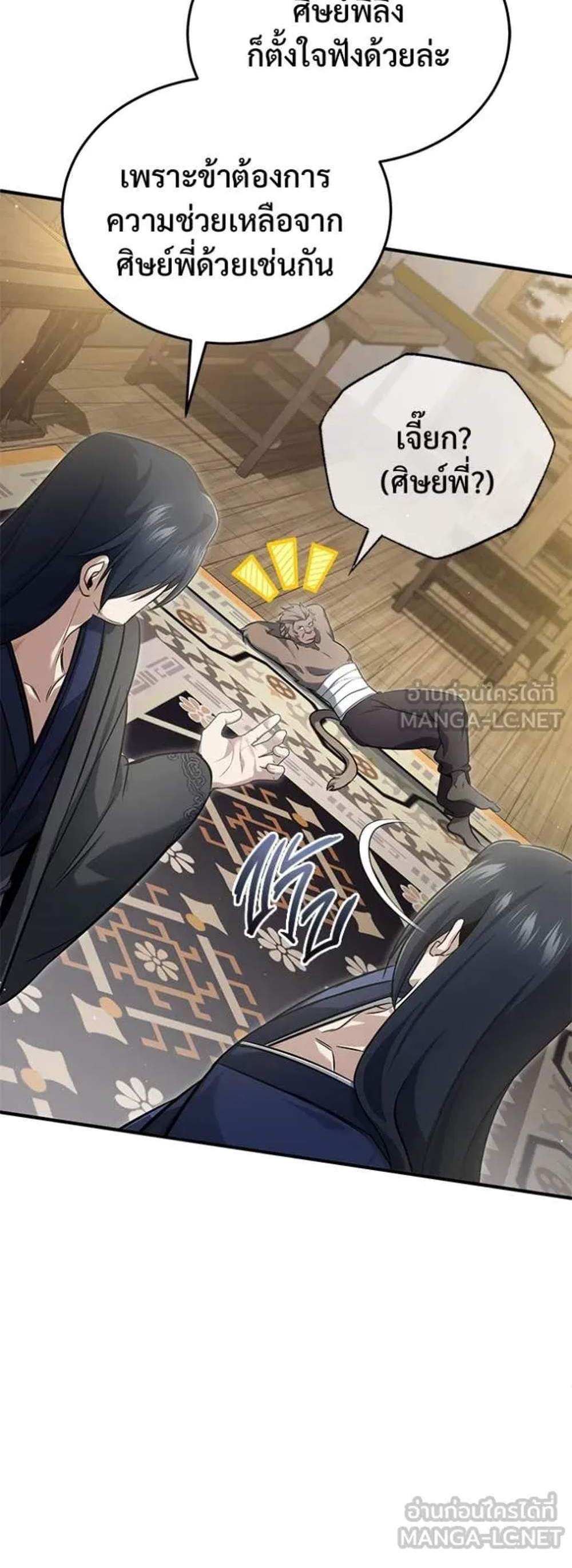 Regressor’s Life After Retirement แปลไทย