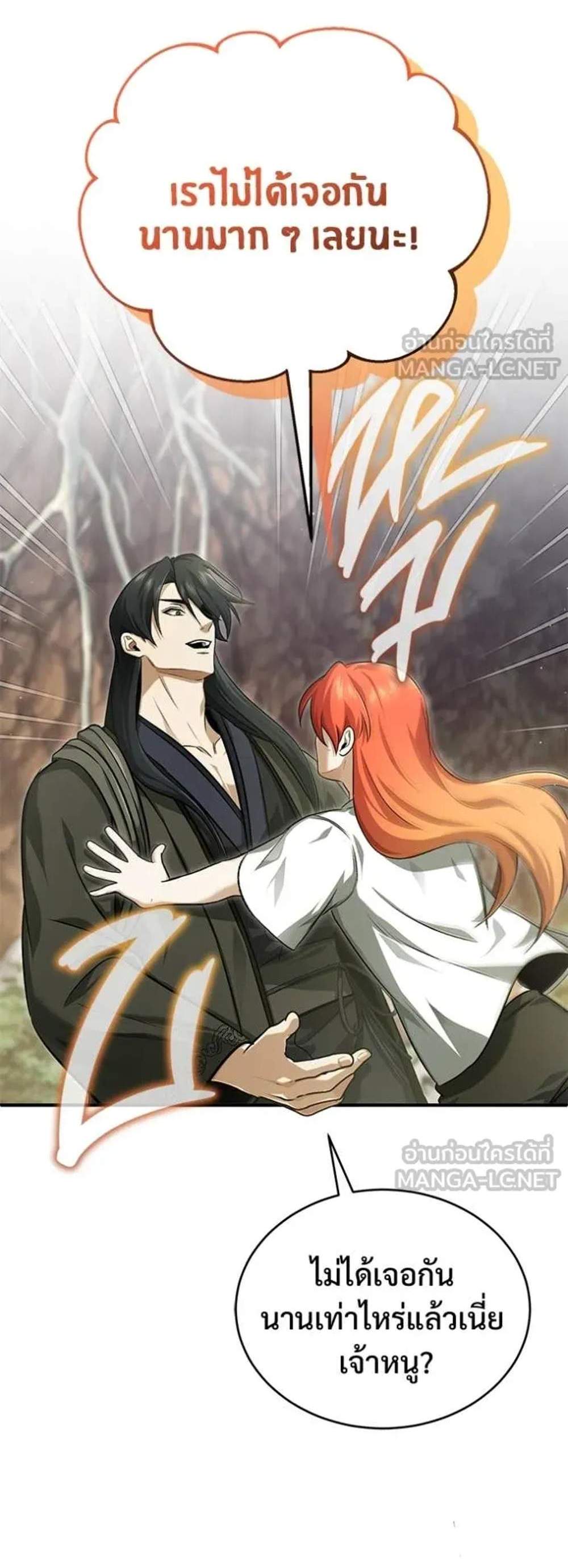 Regressor’s Life After Retirement แปลไทย