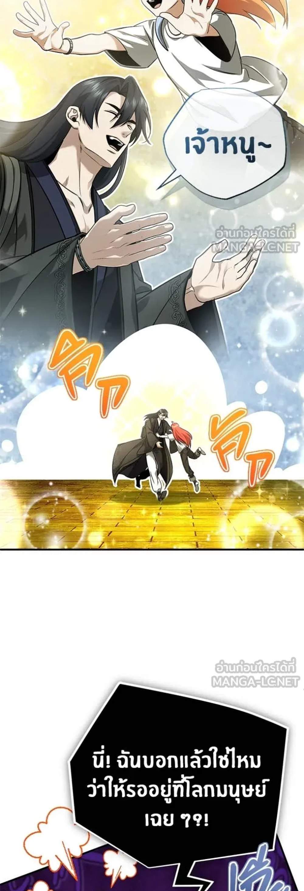 Regressor’s Life After Retirement แปลไทย