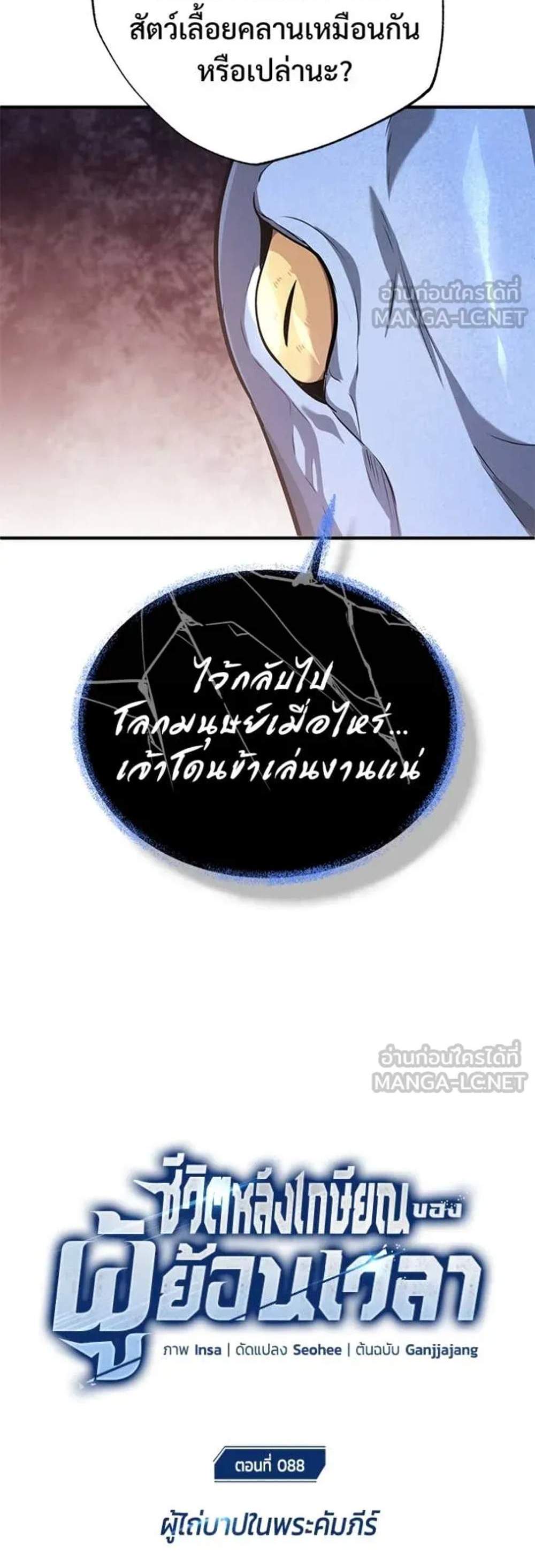 Regressor’s Life After Retirement แปลไทย