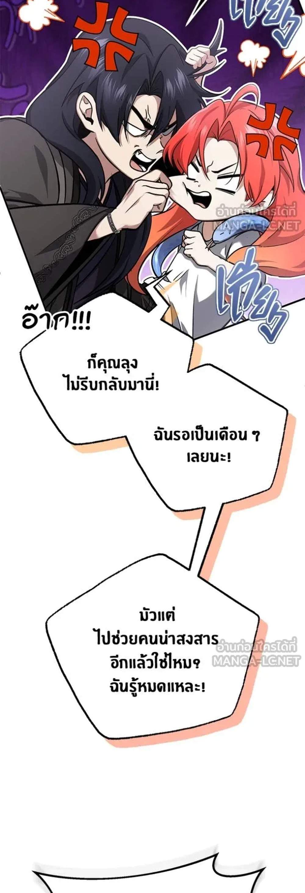 Regressor’s Life After Retirement แปลไทย
