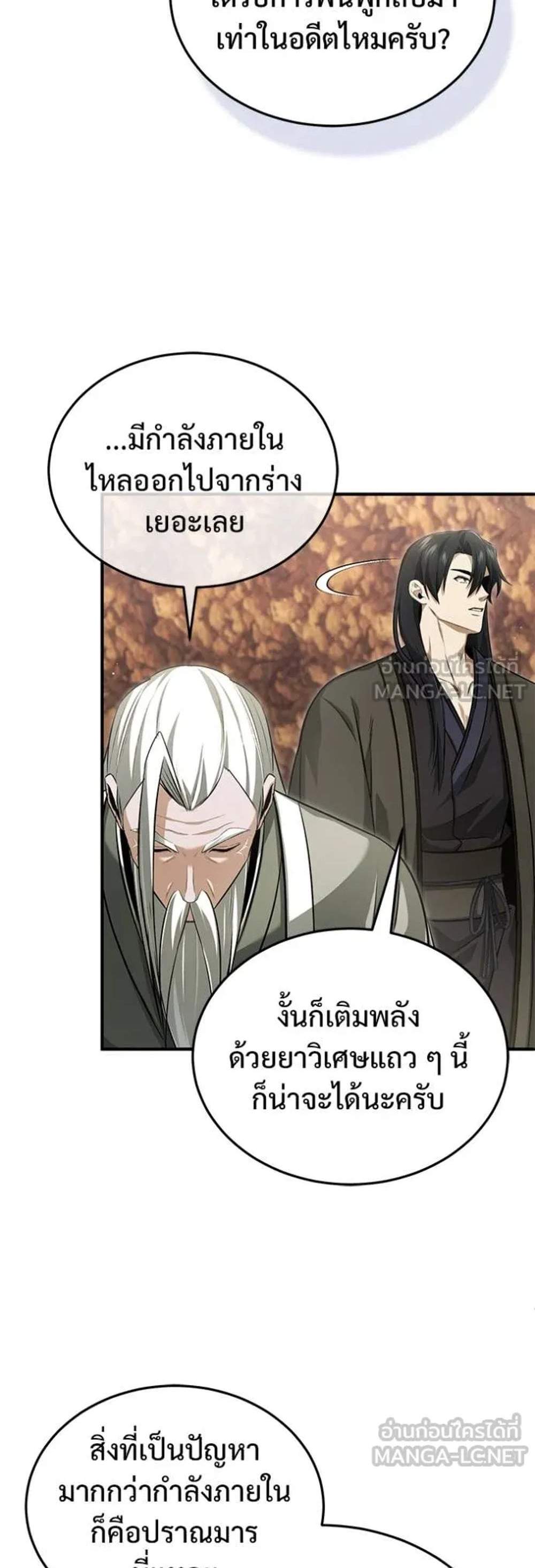 Regressor’s Life After Retirement แปลไทย