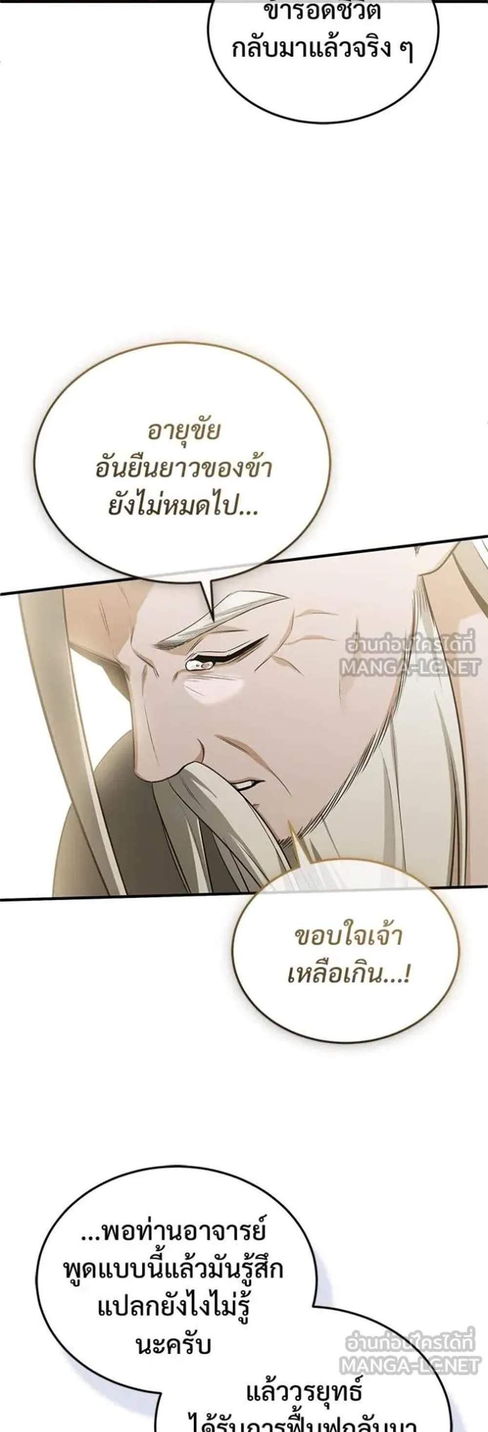 Regressor’s Life After Retirement แปลไทย