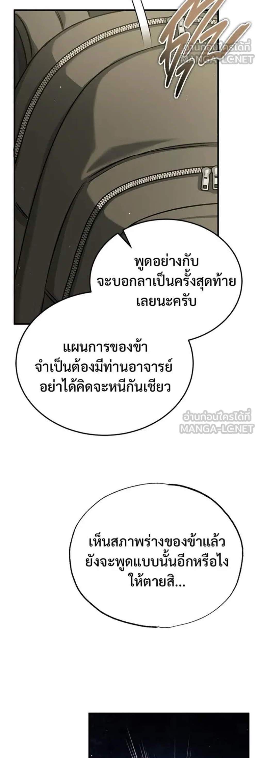 Regressor’s Life After Retirement แปลไทย