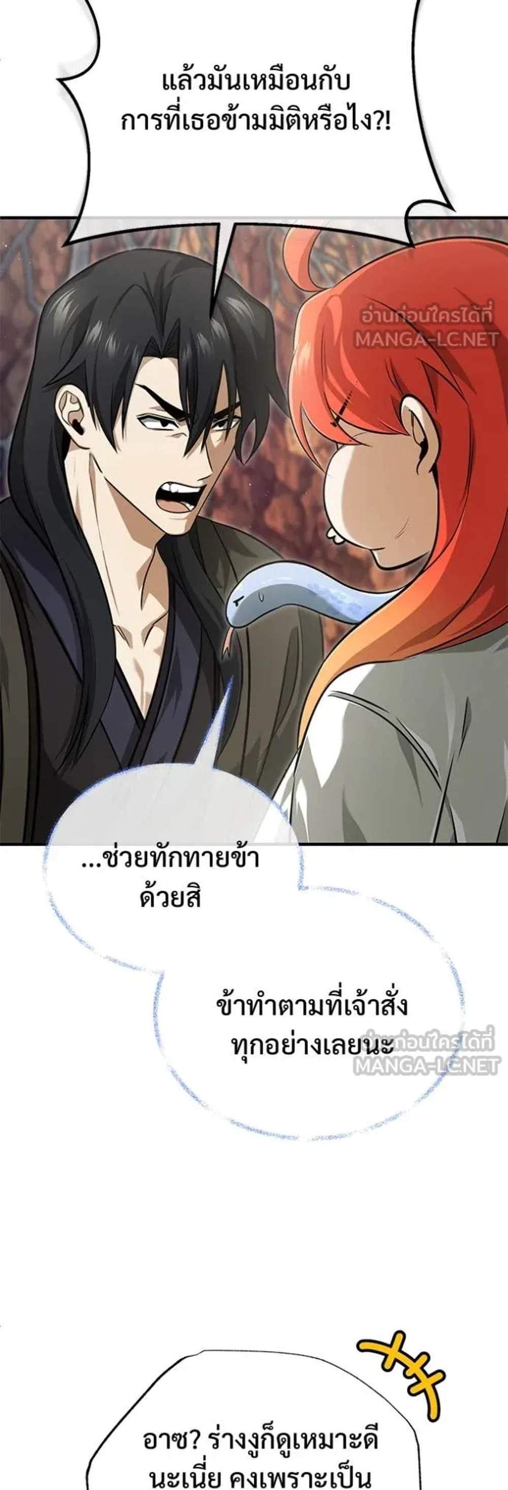 Regressor’s Life After Retirement แปลไทย