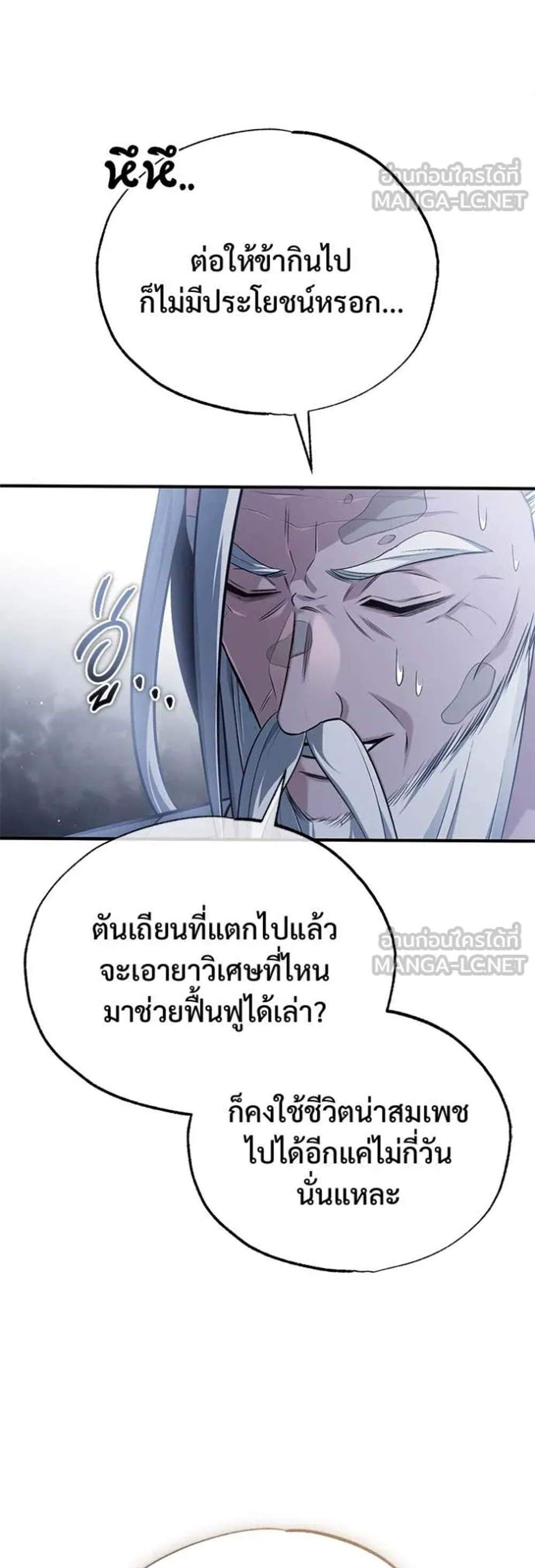 Regressor’s Life After Retirement แปลไทย