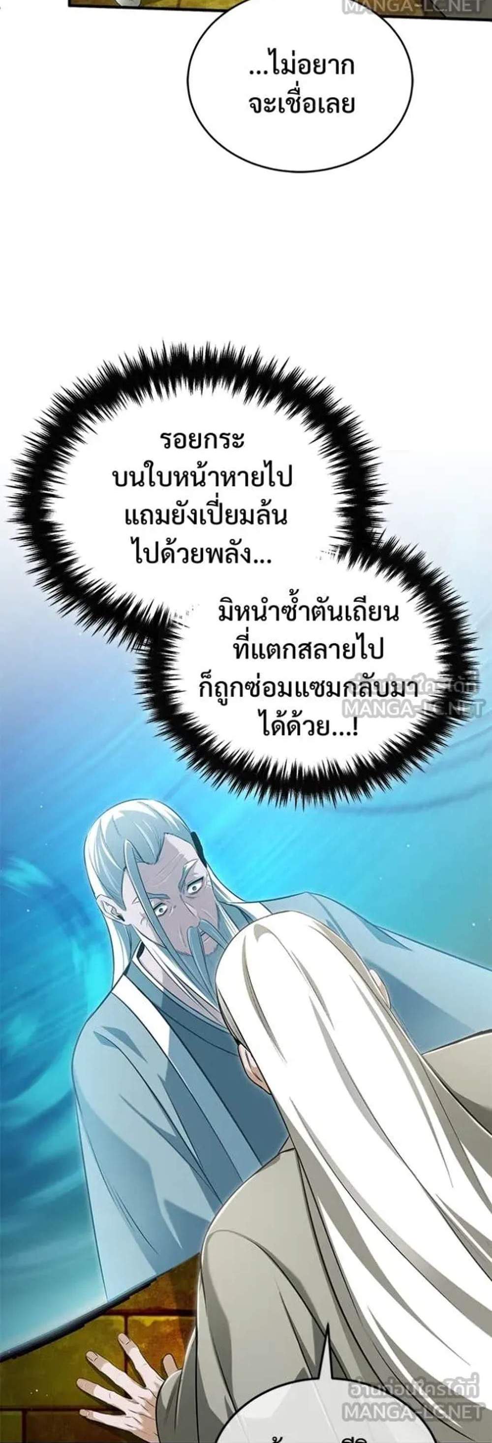 Regressor’s Life After Retirement แปลไทย