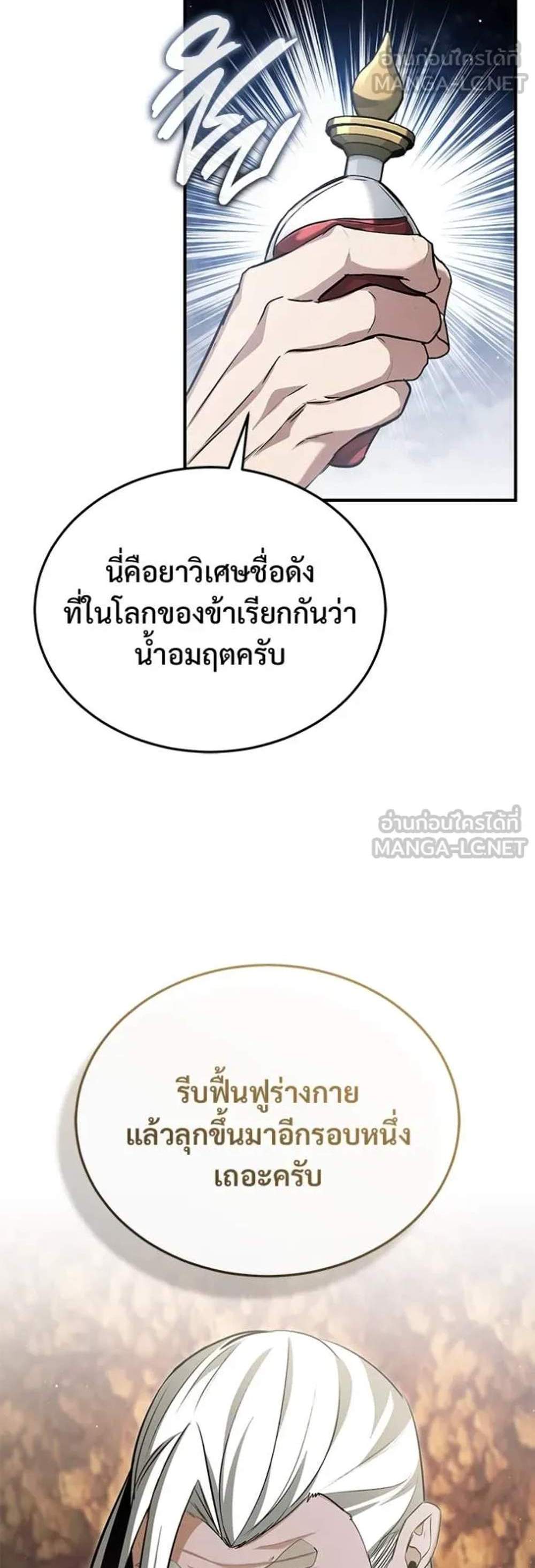 Regressor’s Life After Retirement แปลไทย