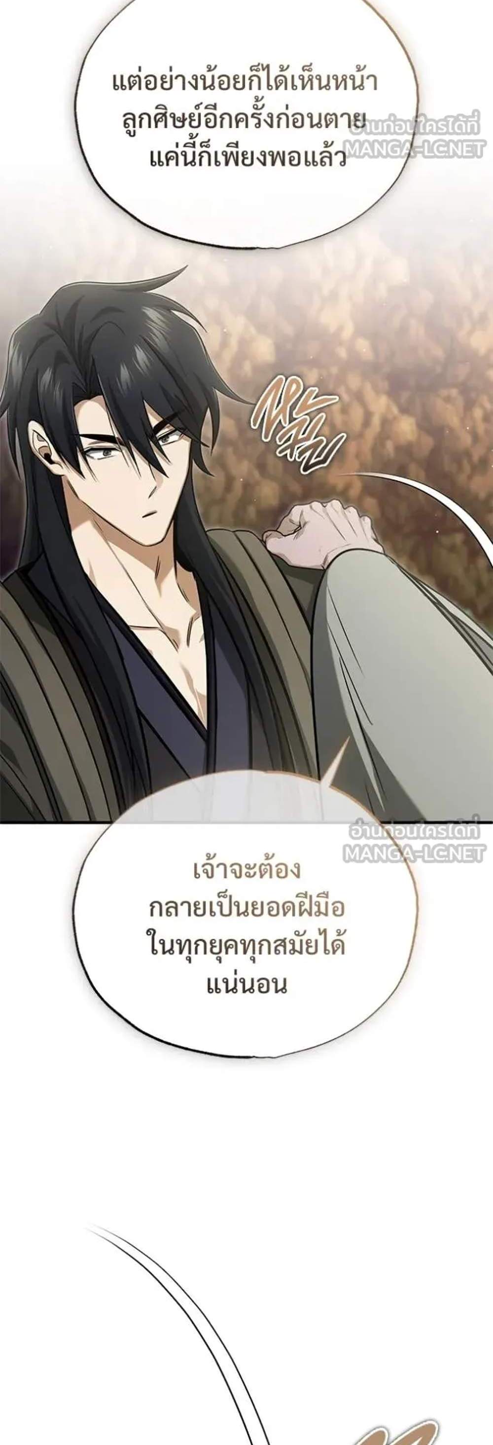 Regressor’s Life After Retirement แปลไทย