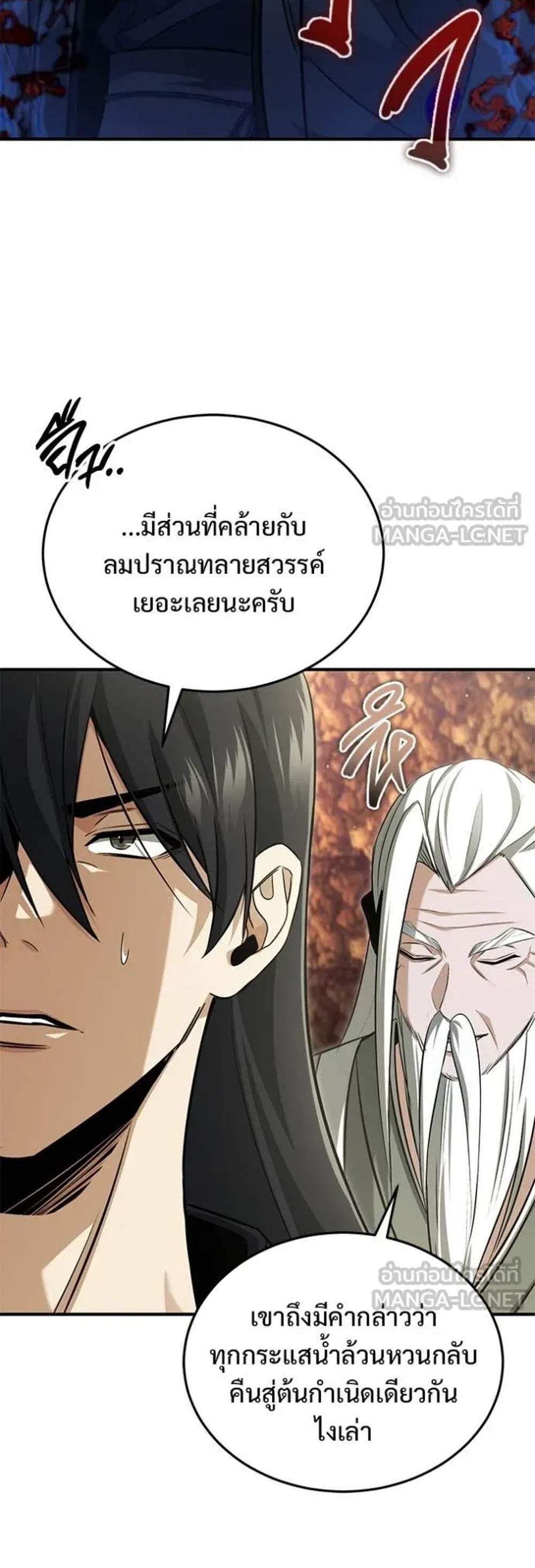 Regressor’s Life After Retirement แปลไทย