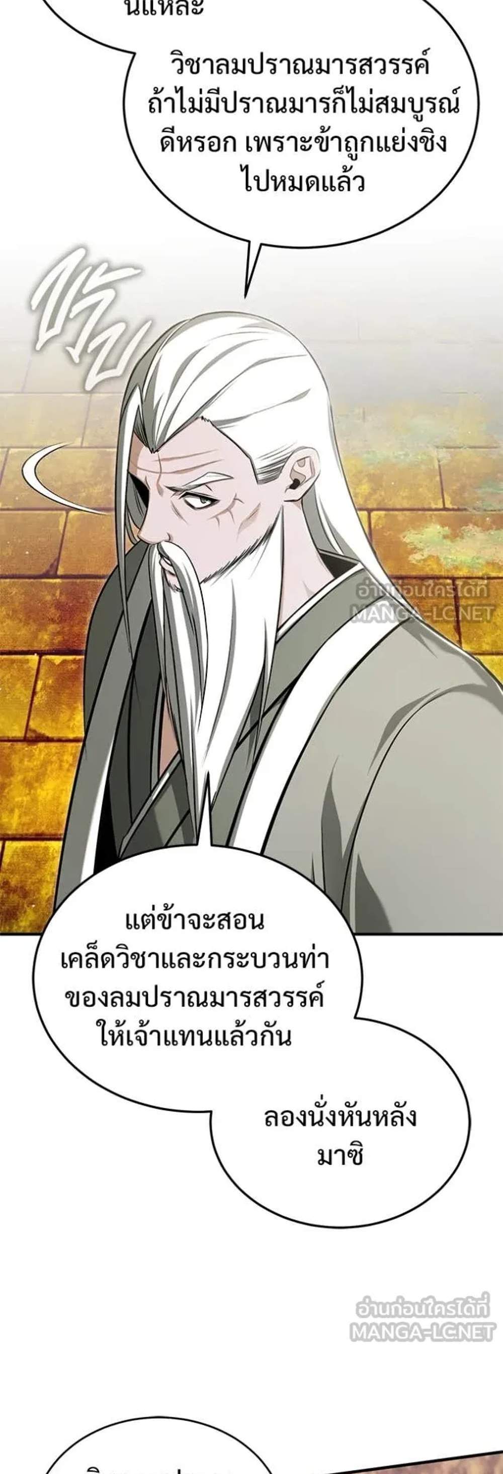 Regressor’s Life After Retirement แปลไทย