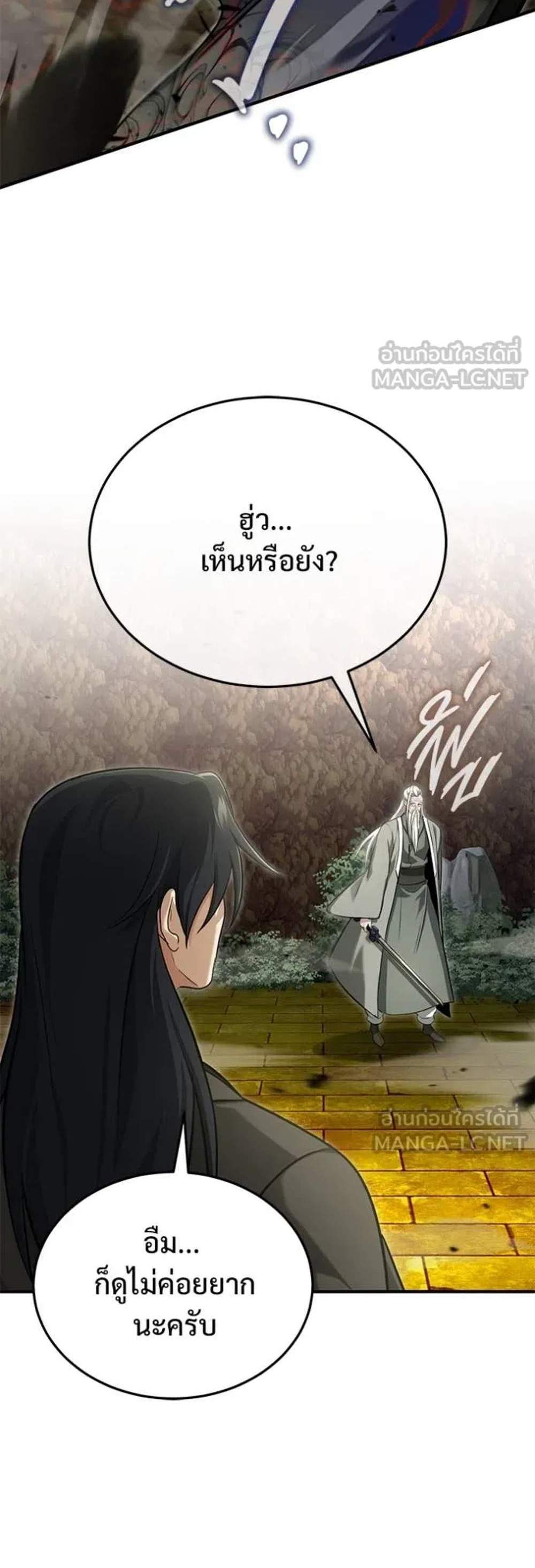 Regressor’s Life After Retirement แปลไทย