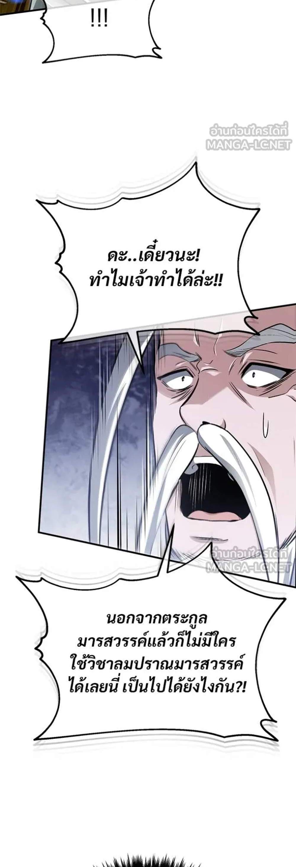 Regressor’s Life After Retirement แปลไทย