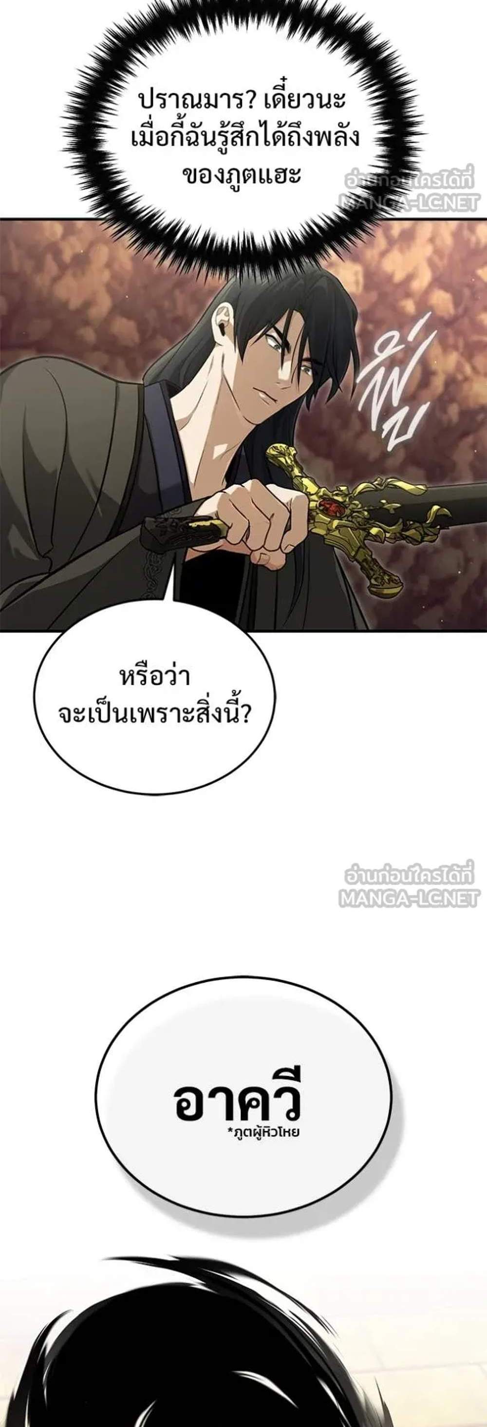Regressor’s Life After Retirement แปลไทย