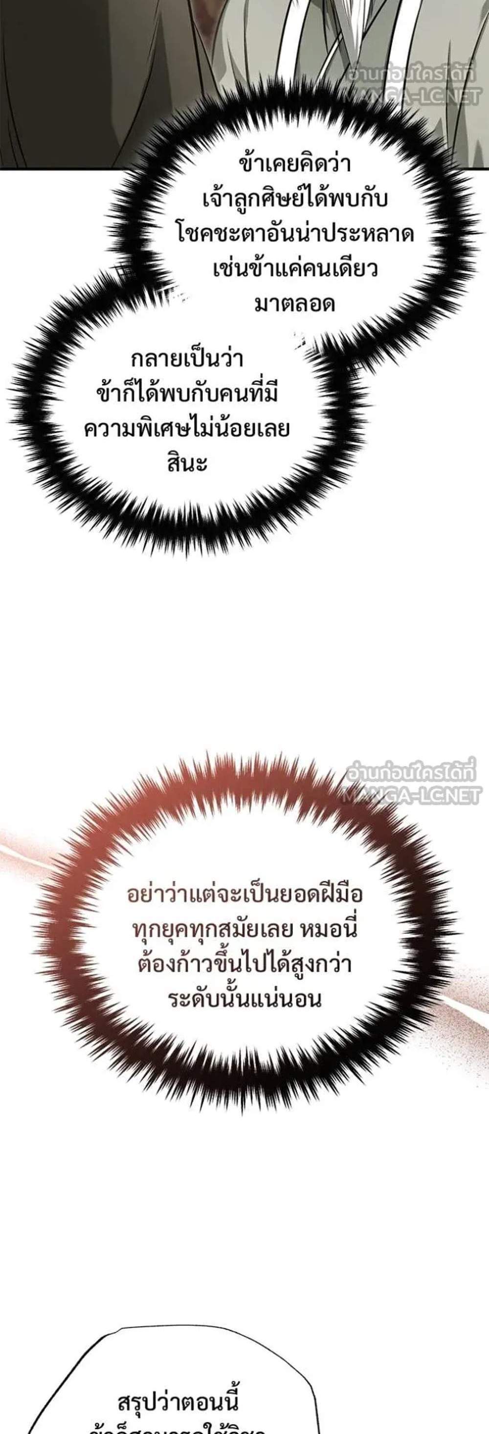 Regressor’s Life After Retirement แปลไทย