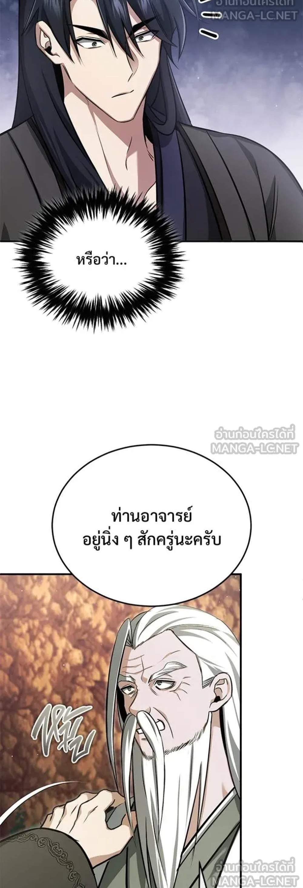 Regressor’s Life After Retirement แปลไทย