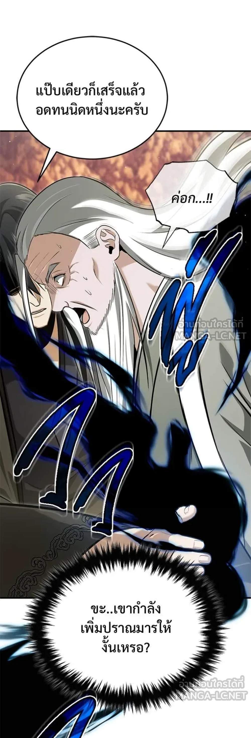 Regressor’s Life After Retirement แปลไทย