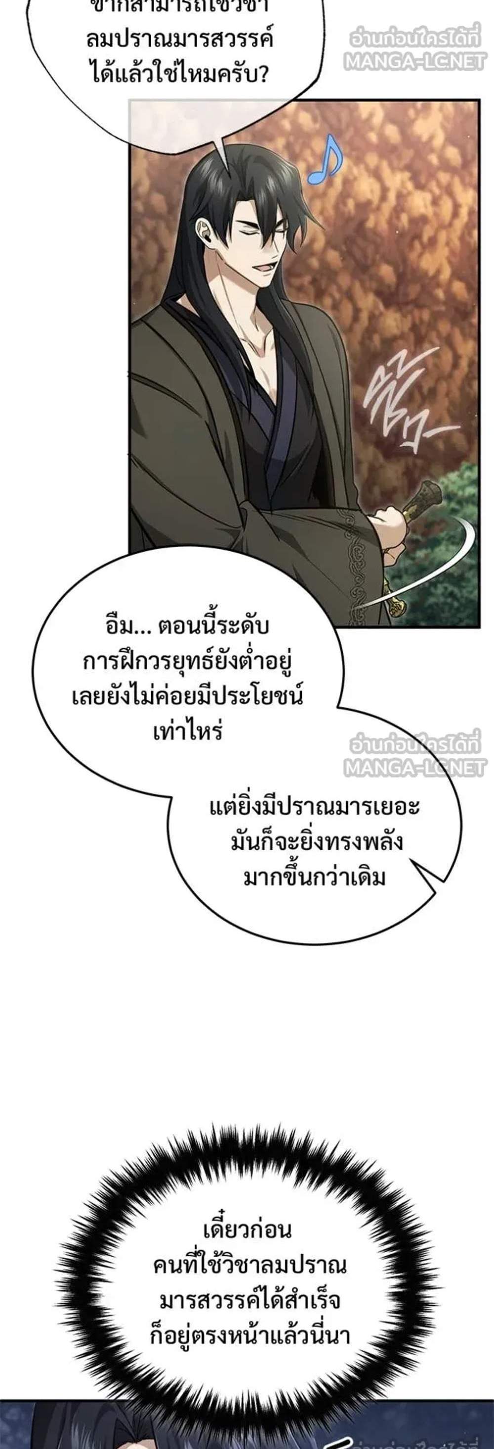 Regressor’s Life After Retirement แปลไทย