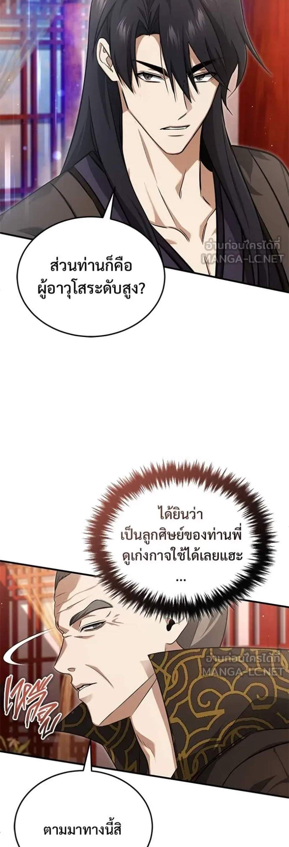 Regressor’s Life After Retirement แปลไทย