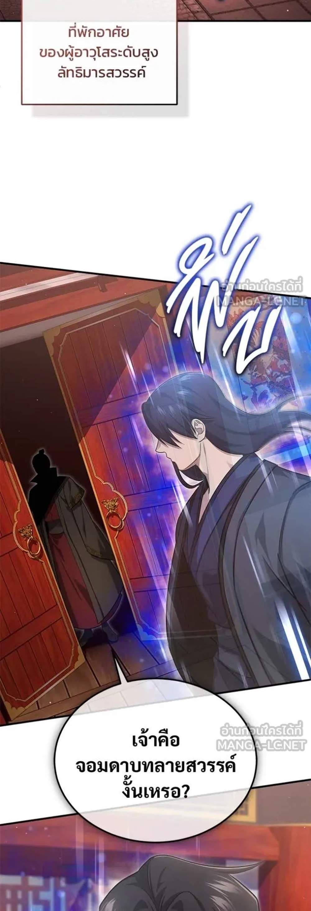 Regressor’s Life After Retirement แปลไทย