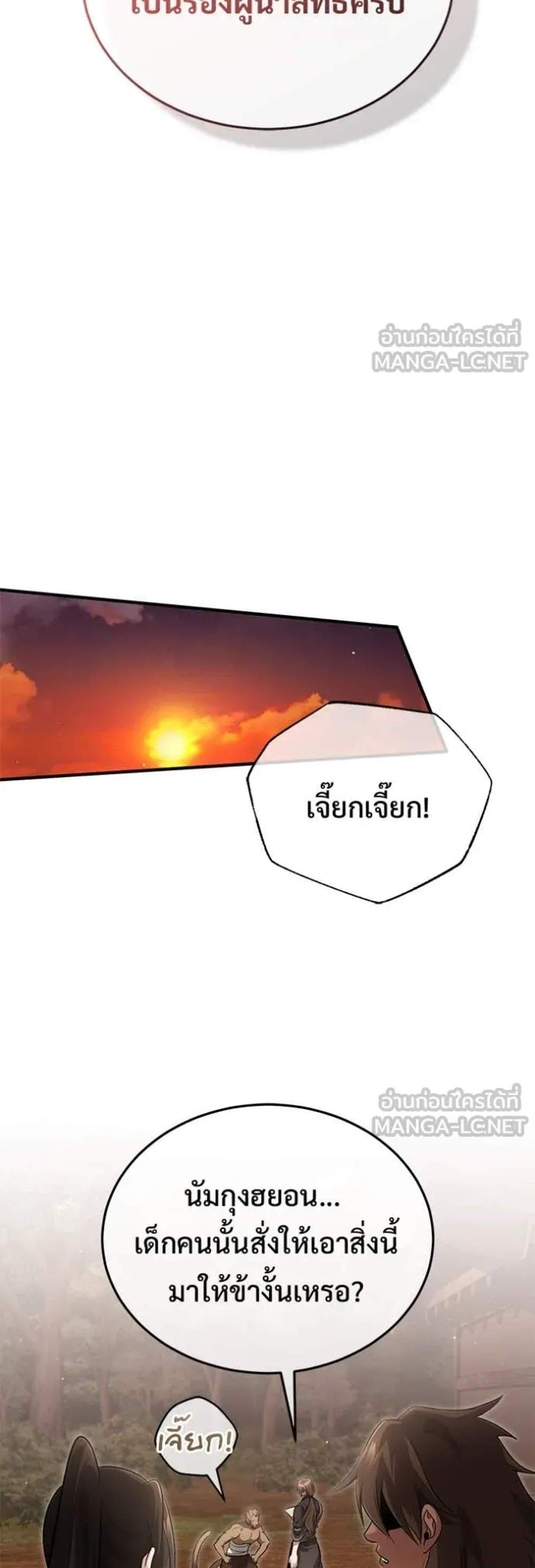 Regressor’s Life After Retirement แปลไทย