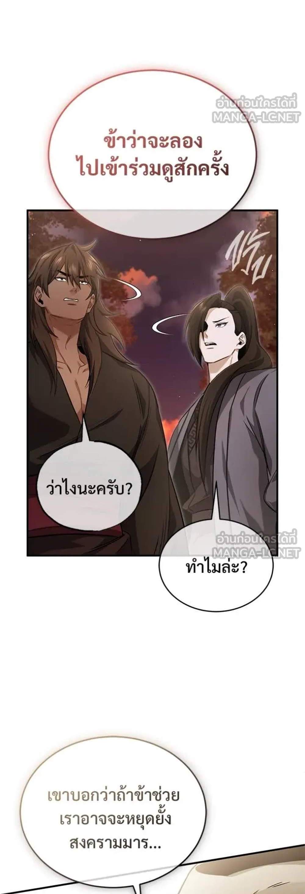 Regressor’s Life After Retirement แปลไทย