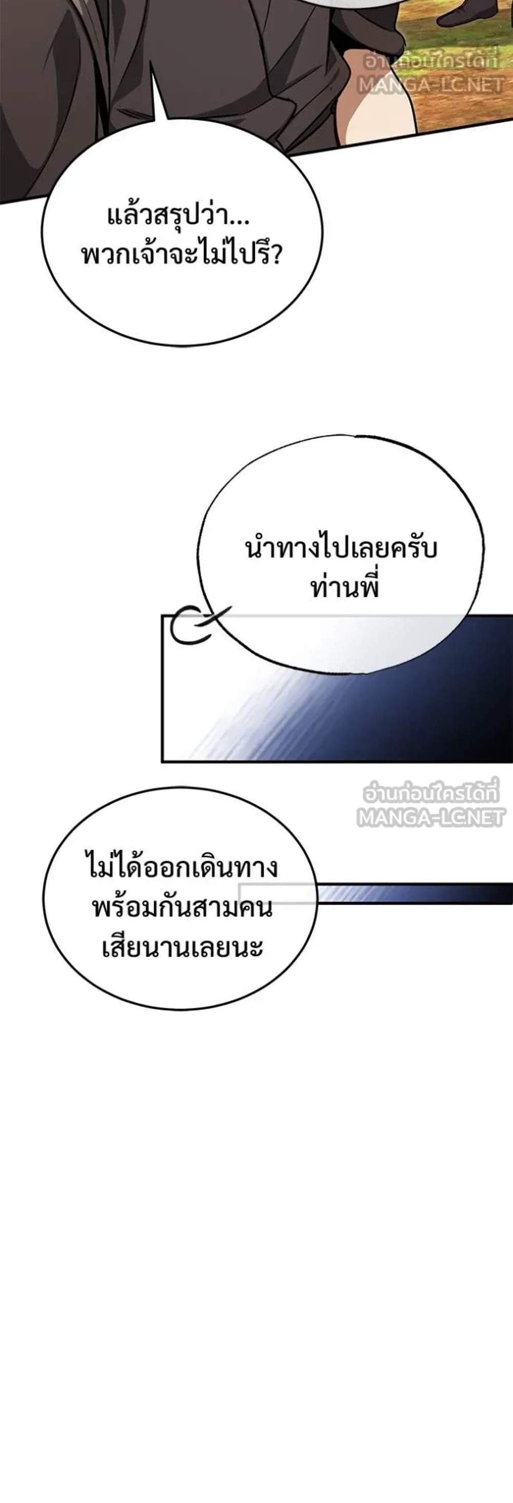 Regressor’s Life After Retirement แปลไทย