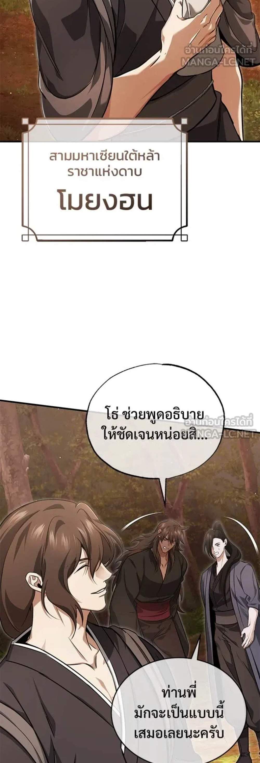 Regressor’s Life After Retirement แปลไทย