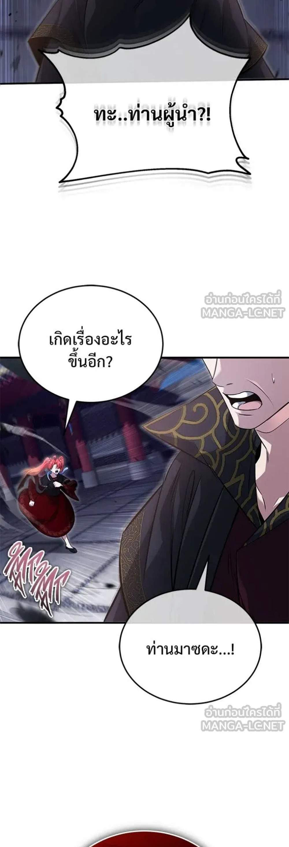 Regressor’s Life After Retirement แปลไทย