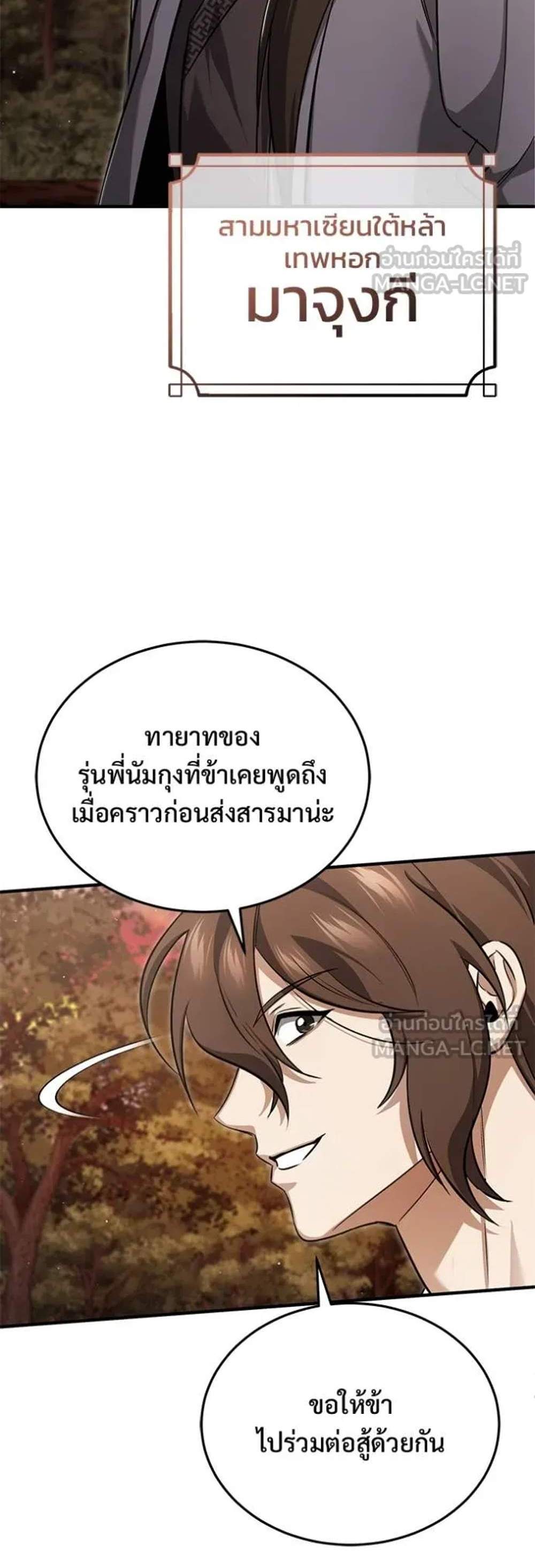 Regressor’s Life After Retirement แปลไทย