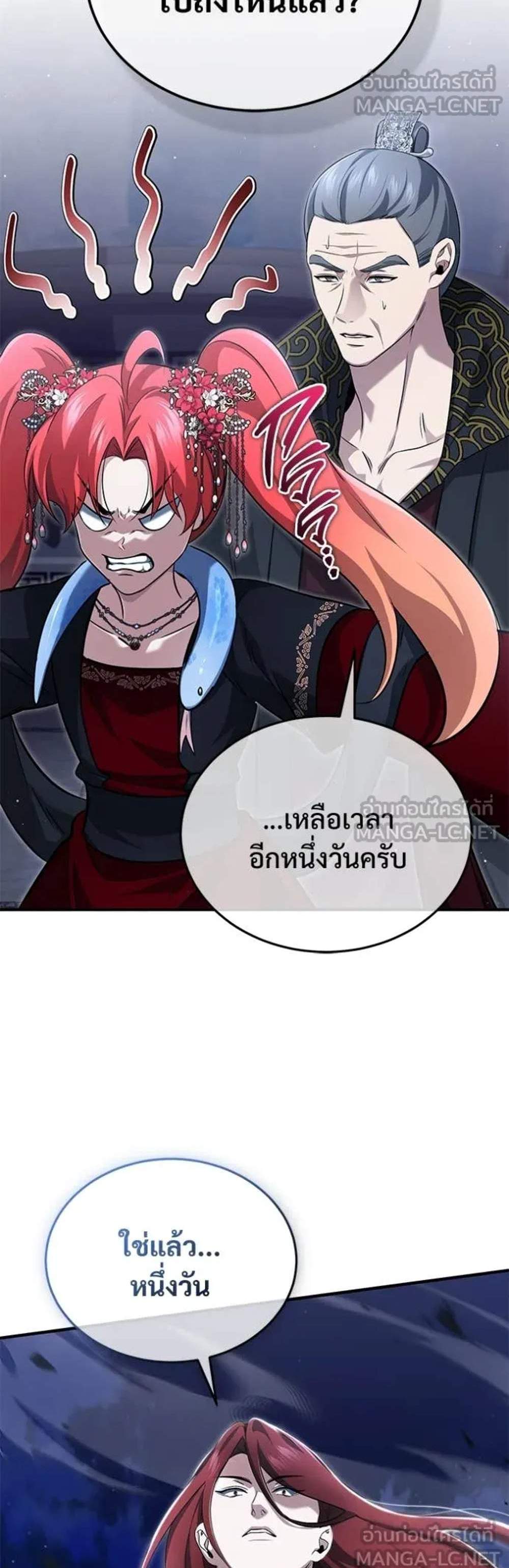 Regressor’s Life After Retirement แปลไทย