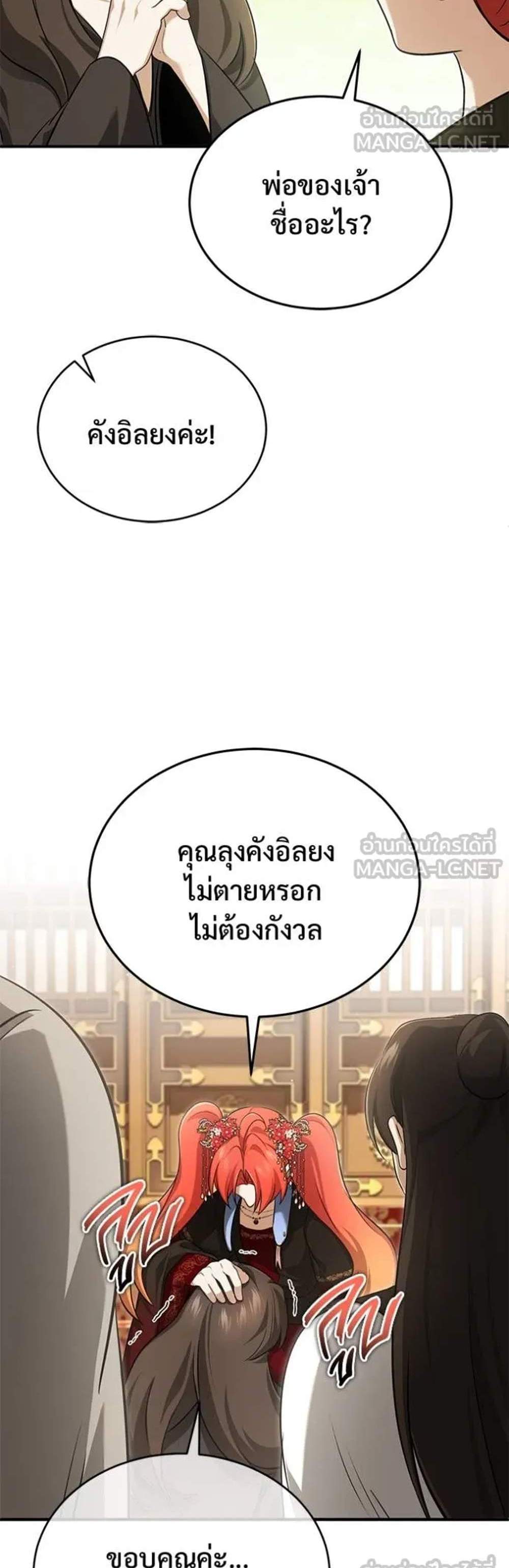 Regressor’s Life After Retirement แปลไทย