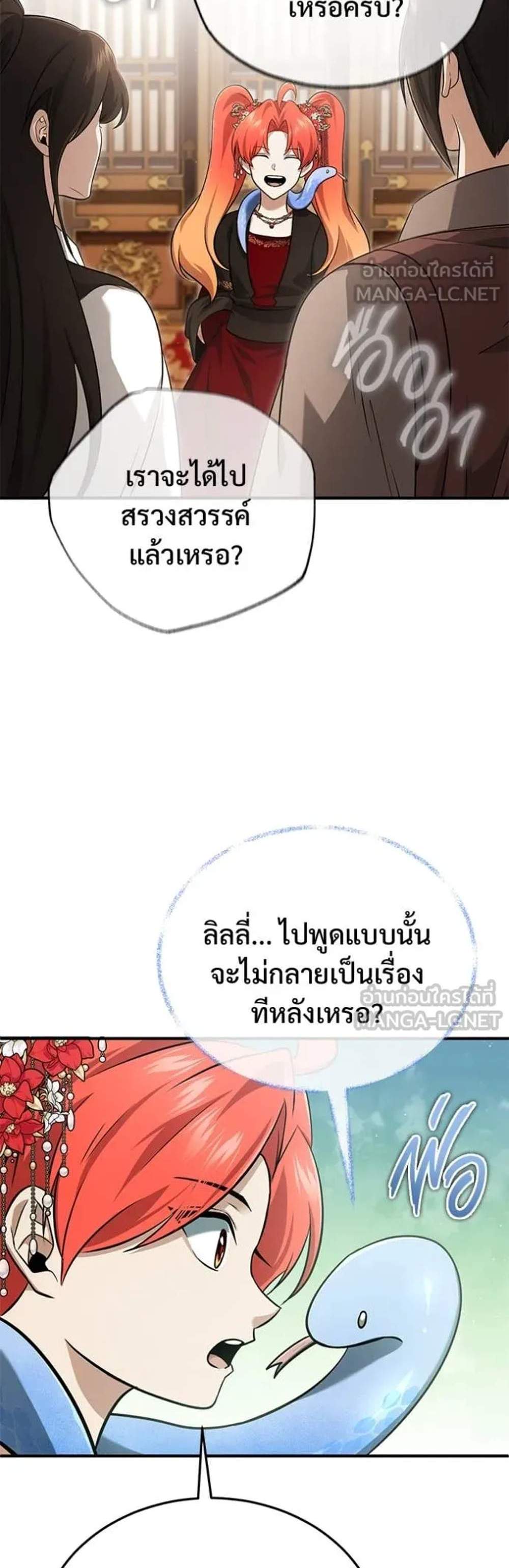Regressor’s Life After Retirement แปลไทย