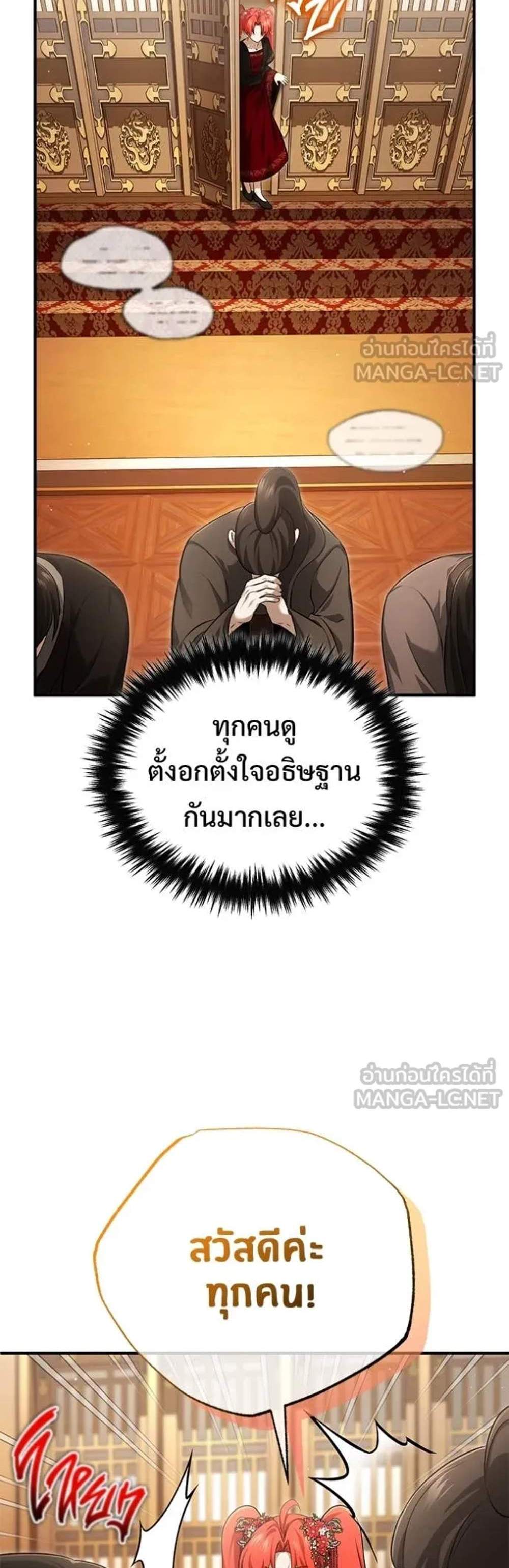 Regressor’s Life After Retirement แปลไทย