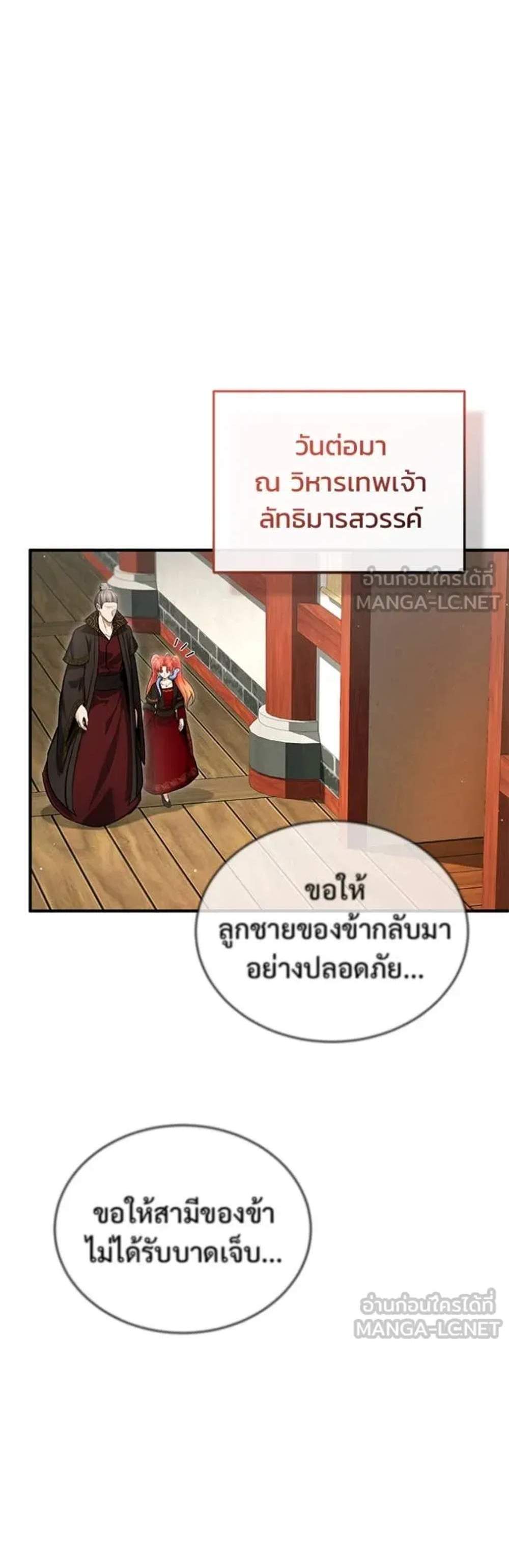 Regressor’s Life After Retirement แปลไทย