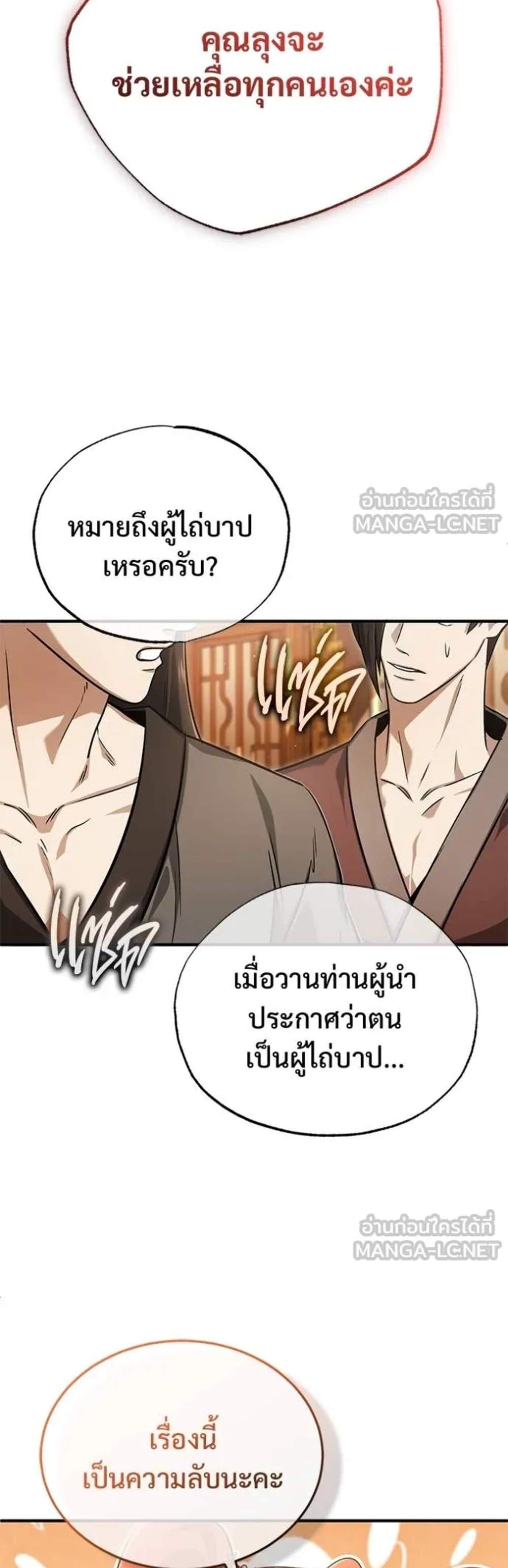 Regressor’s Life After Retirement แปลไทย