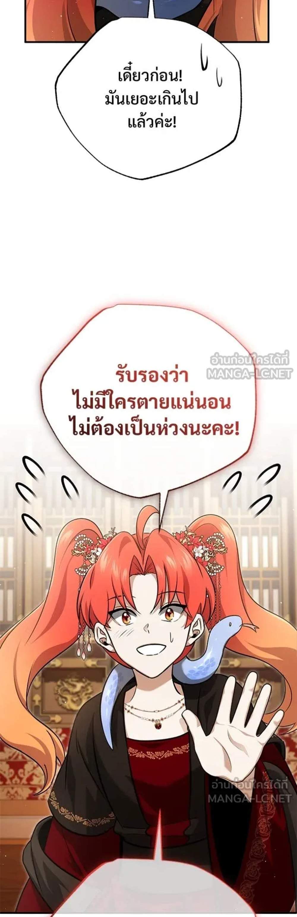 Regressor’s Life After Retirement แปลไทย