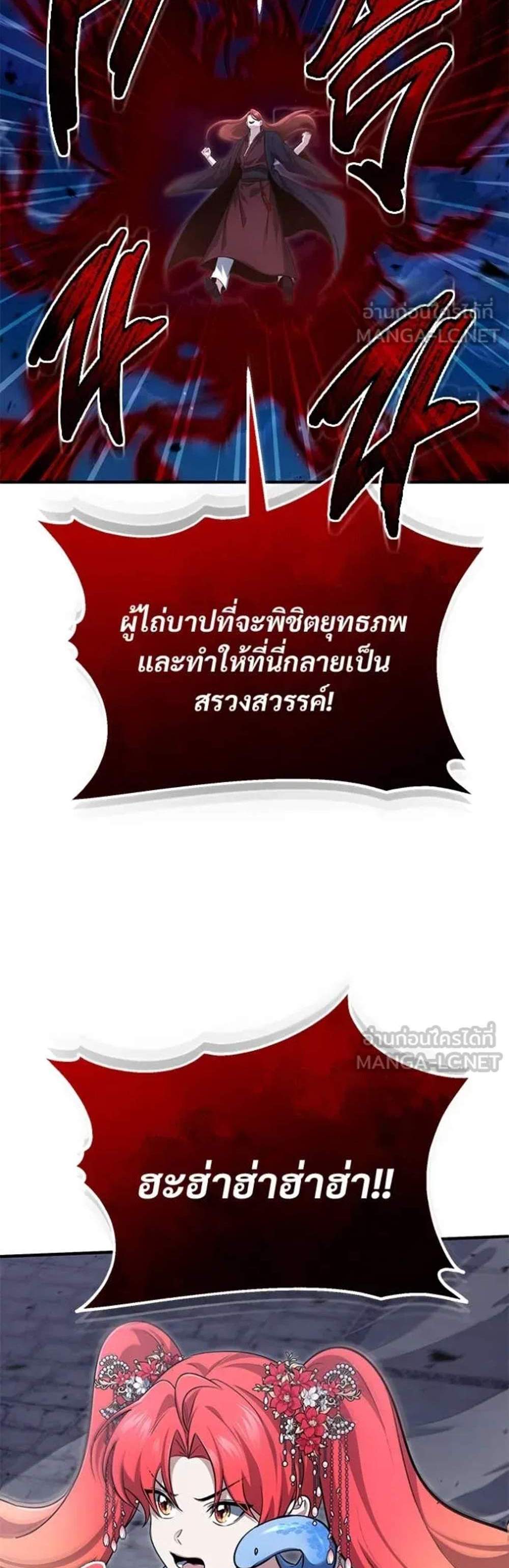 Regressor’s Life After Retirement แปลไทย