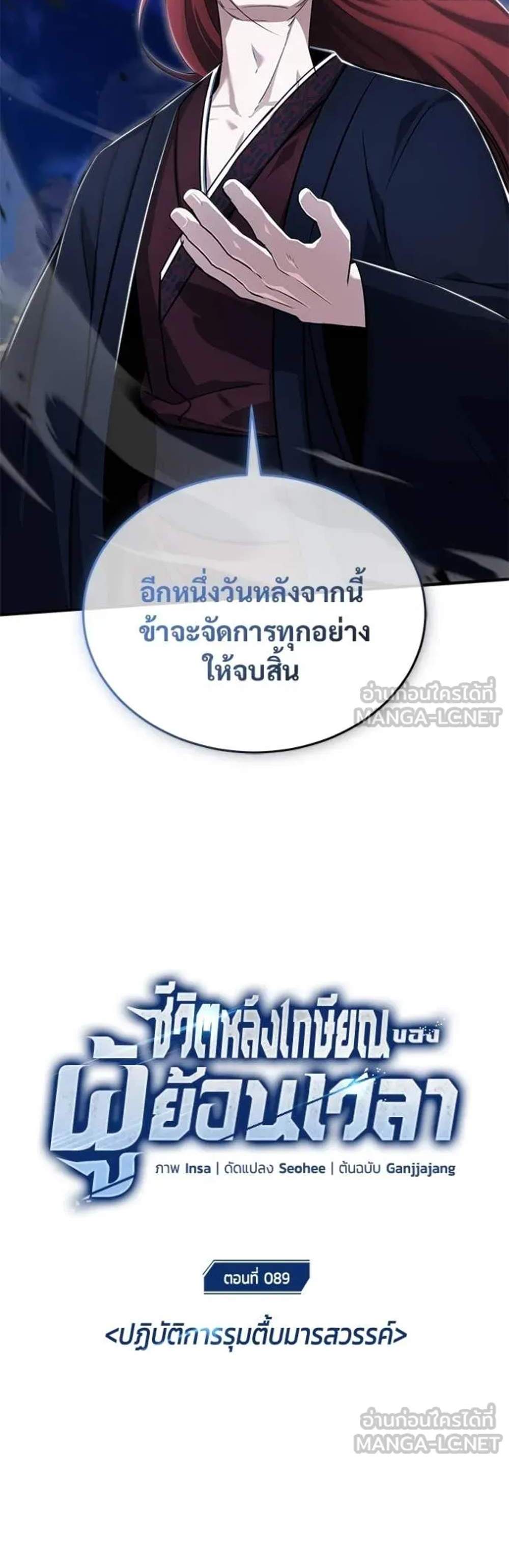 Regressor’s Life After Retirement แปลไทย