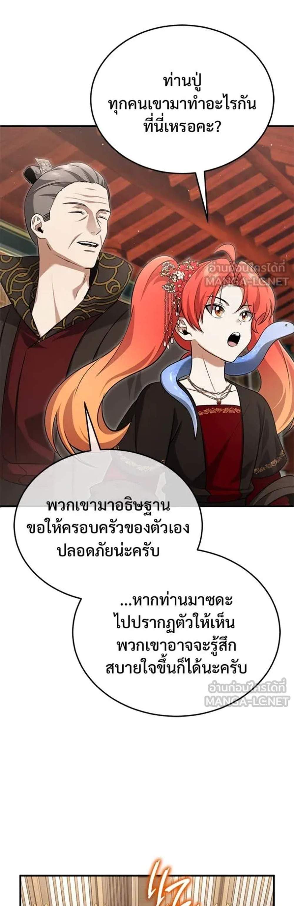 Regressor’s Life After Retirement แปลไทย