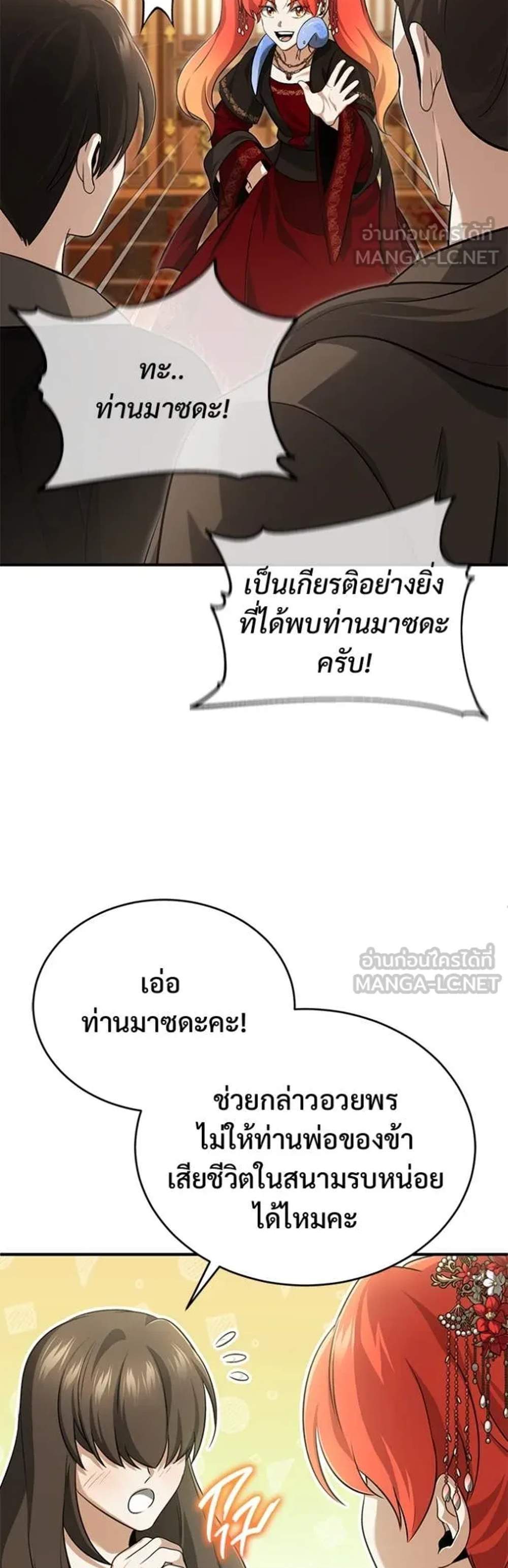 Regressor’s Life After Retirement แปลไทย