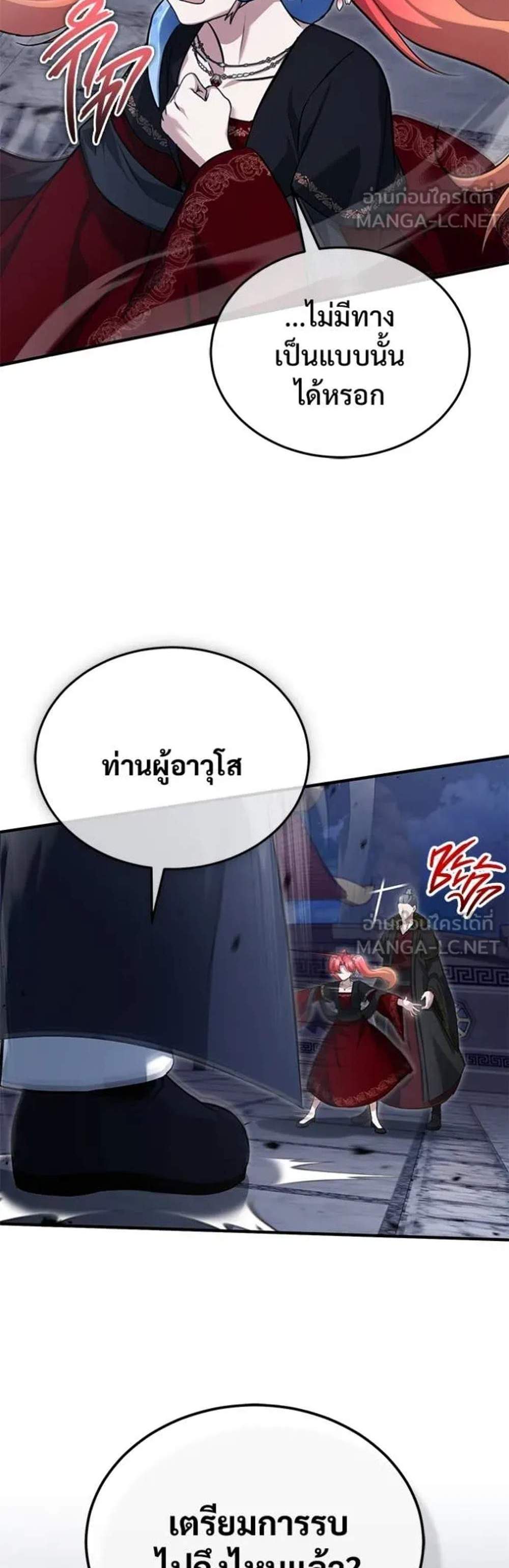 Regressor’s Life After Retirement แปลไทย